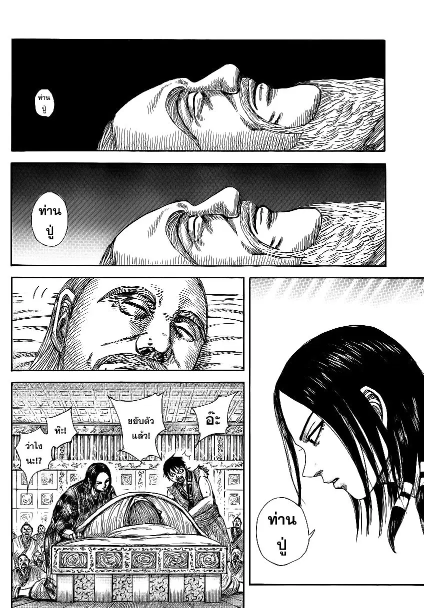 Kingdom ตอนที่ 365 หน้า 3