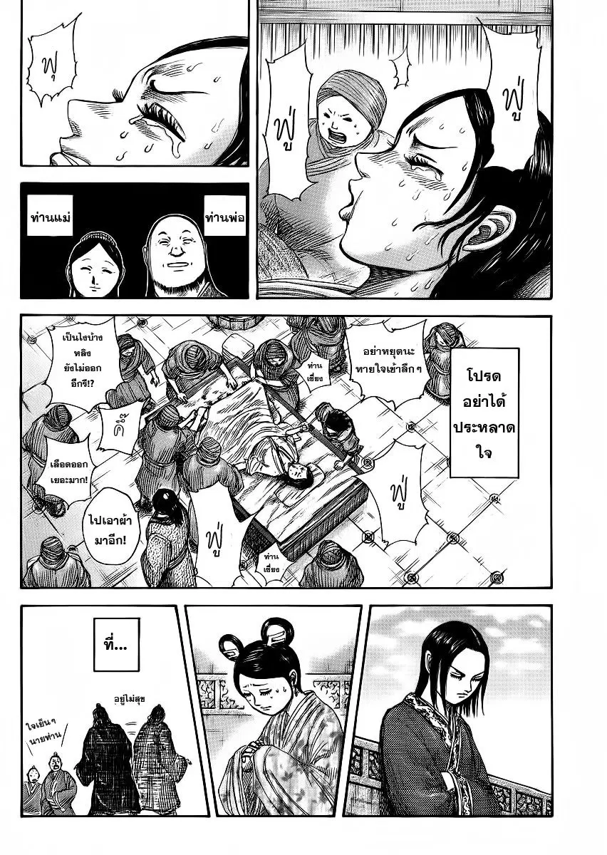 Kingdom ตอนที่ 366 หน้า 2