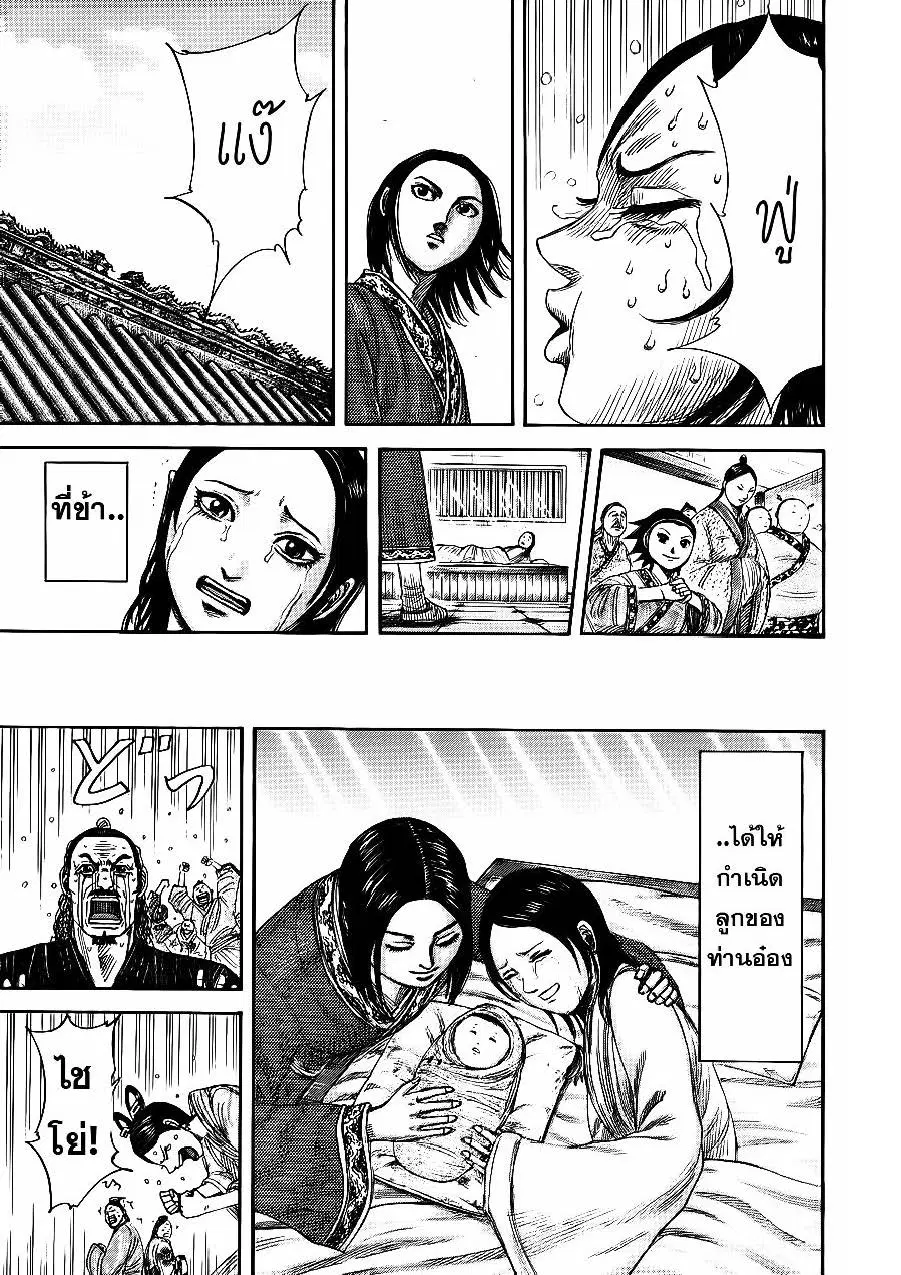 Kingdom ตอนที่ 366 หน้า 3