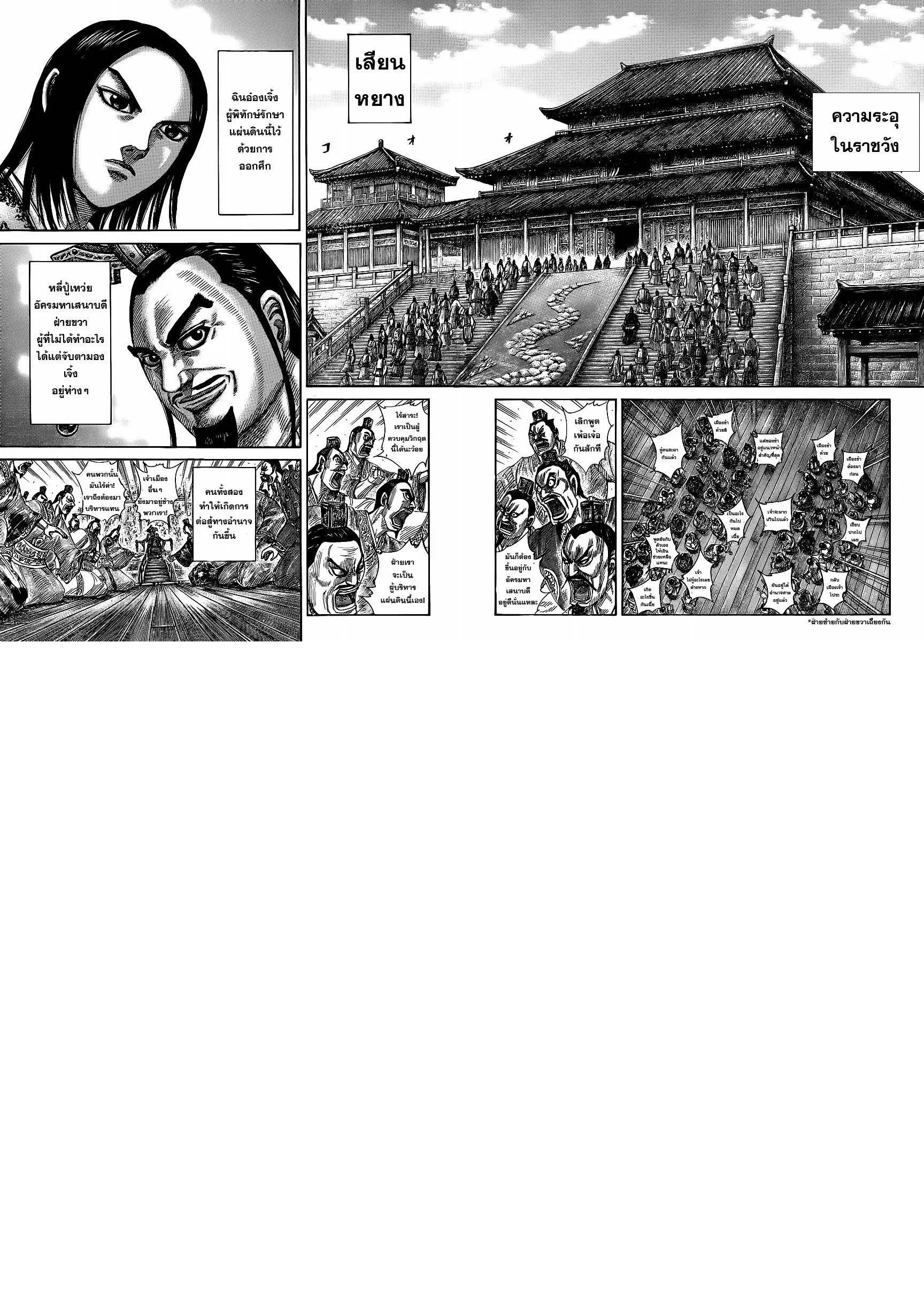 Kingdom ตอนที่ 367 หน้า 2