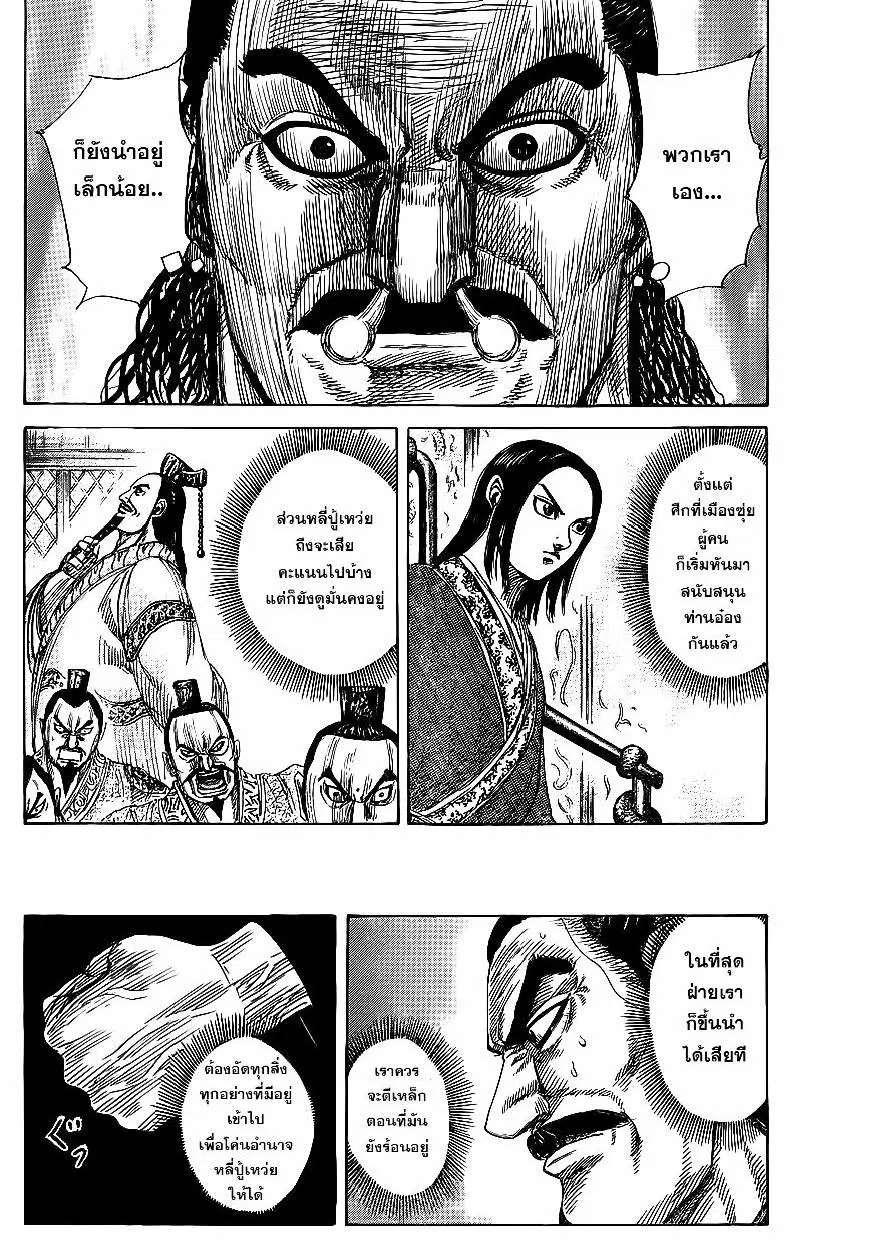 Kingdom ตอนที่ 367 หน้า 3