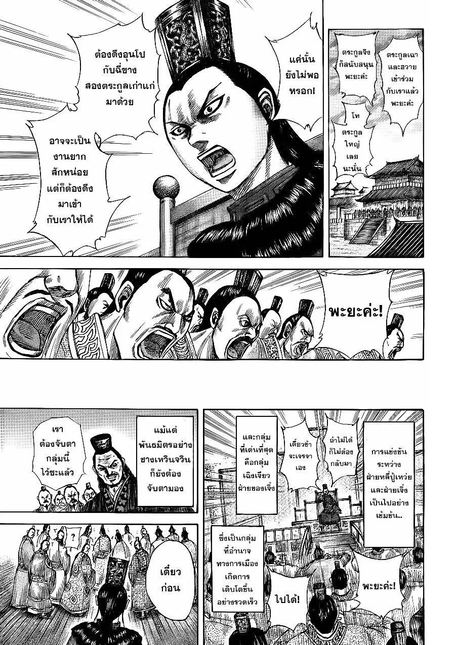 Kingdom ตอนที่ 368 หน้า 2