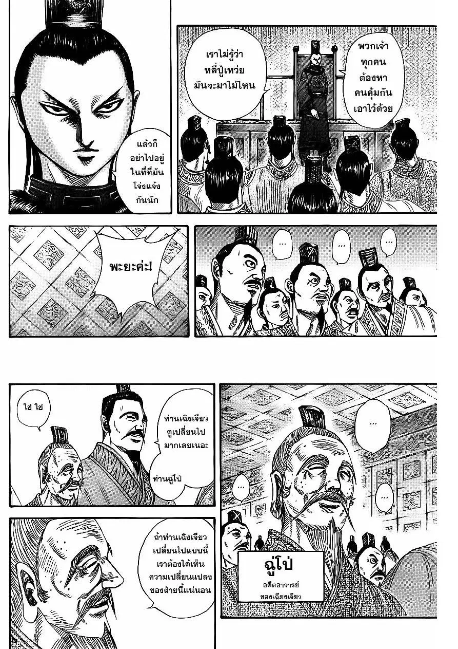 Kingdom ตอนที่ 368 หน้า 3