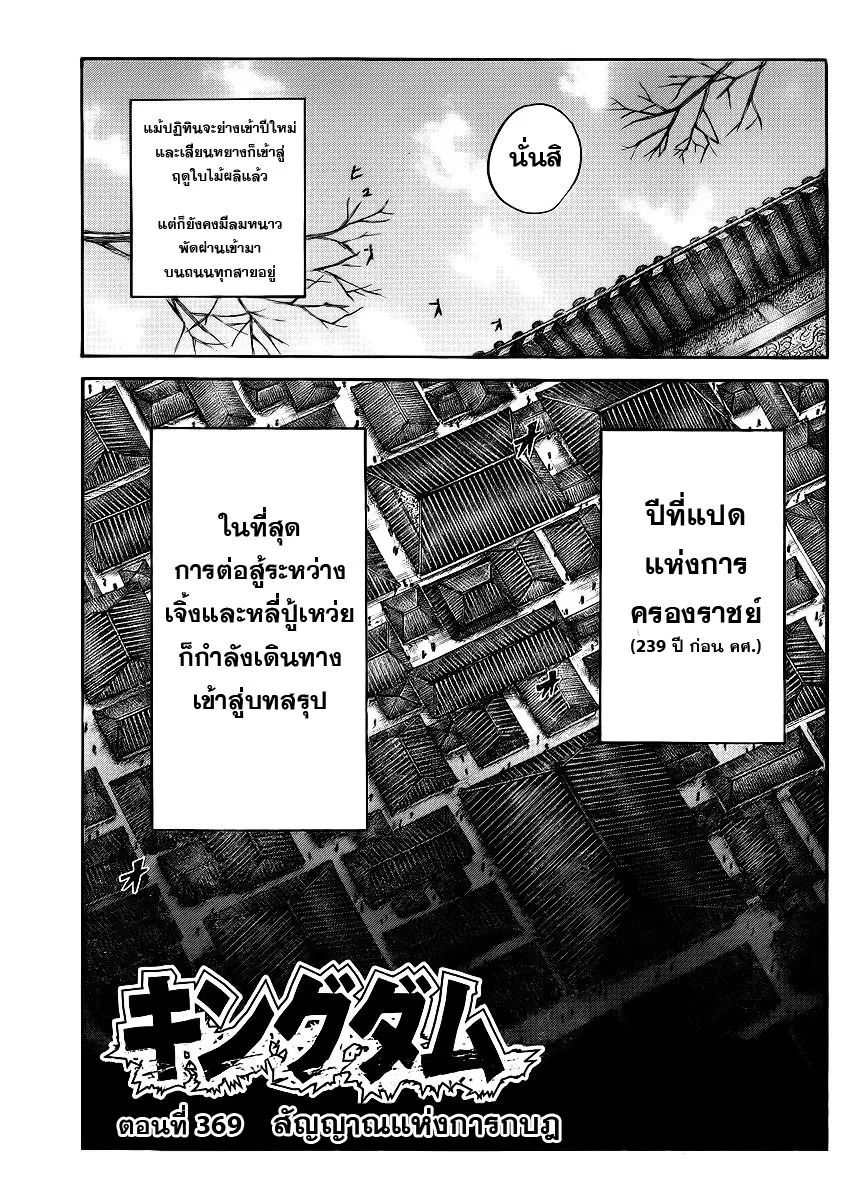 Kingdom ตอนที่ 369 หน้า 1
