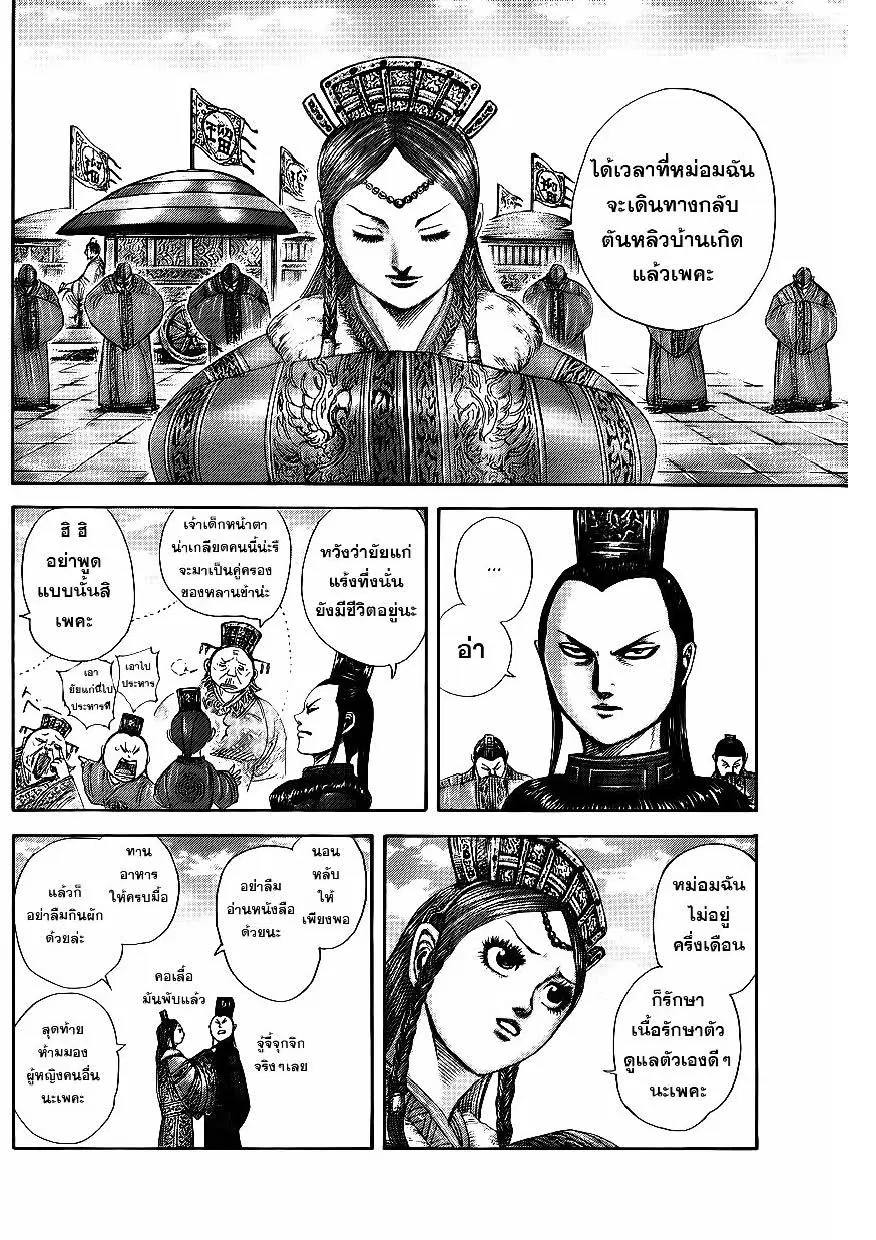 Kingdom ตอนที่ 369 หน้า 2