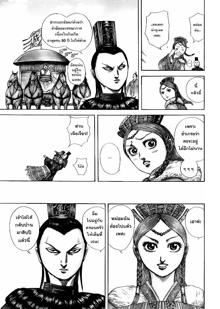 Kingdom ตอนที่ 369 หน้า 3