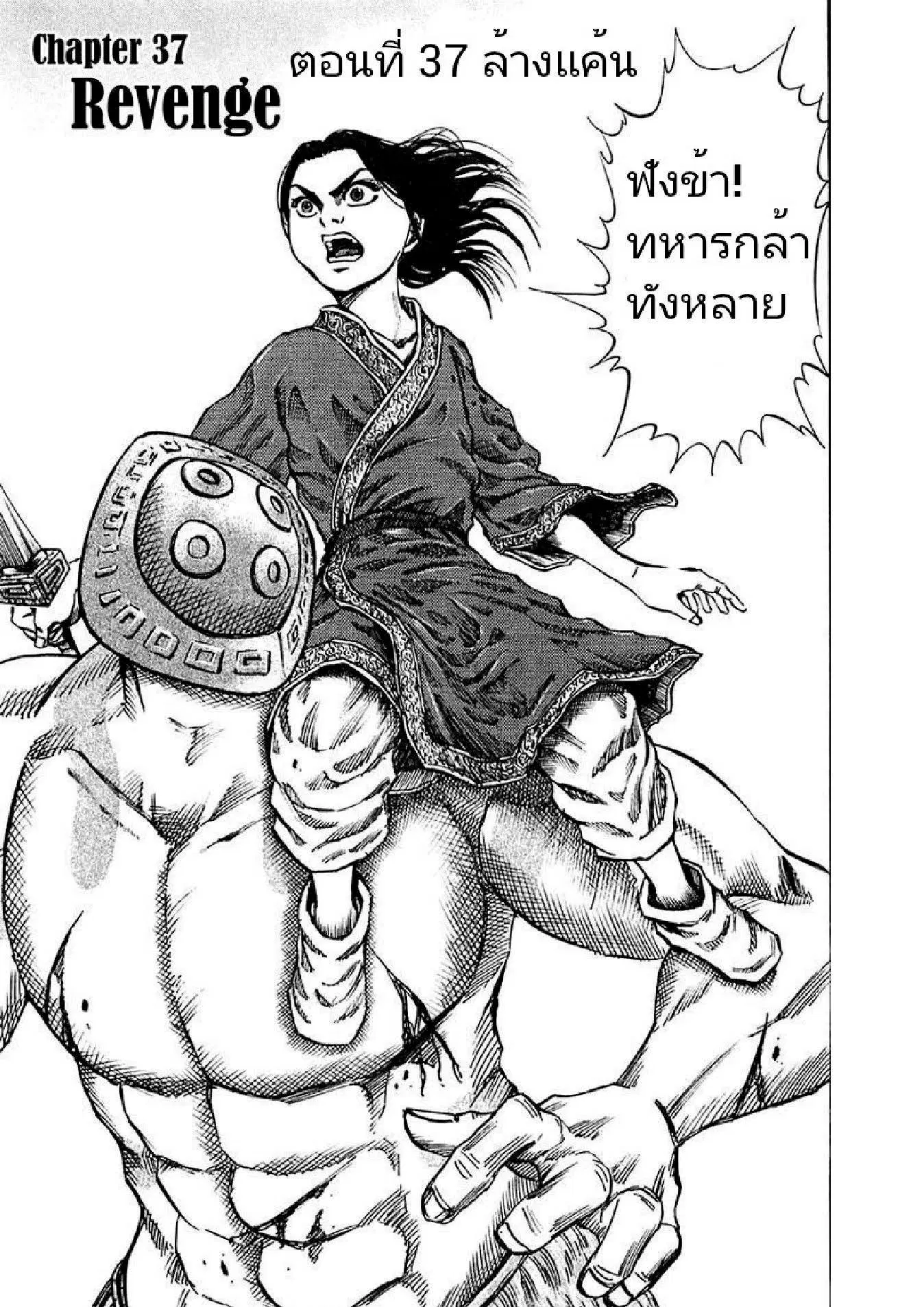 Kingdom ตอนที่ 37 หน้า 1