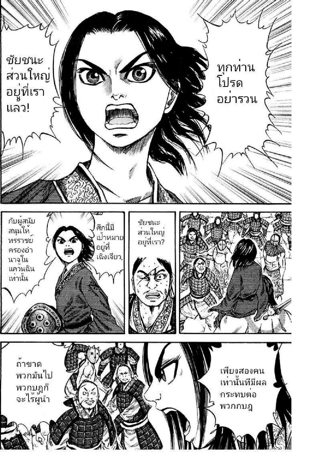 Kingdom ตอนที่ 37 หน้า 2