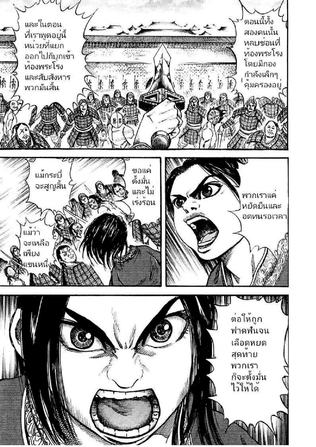 Kingdom ตอนที่ 37 หน้า 3