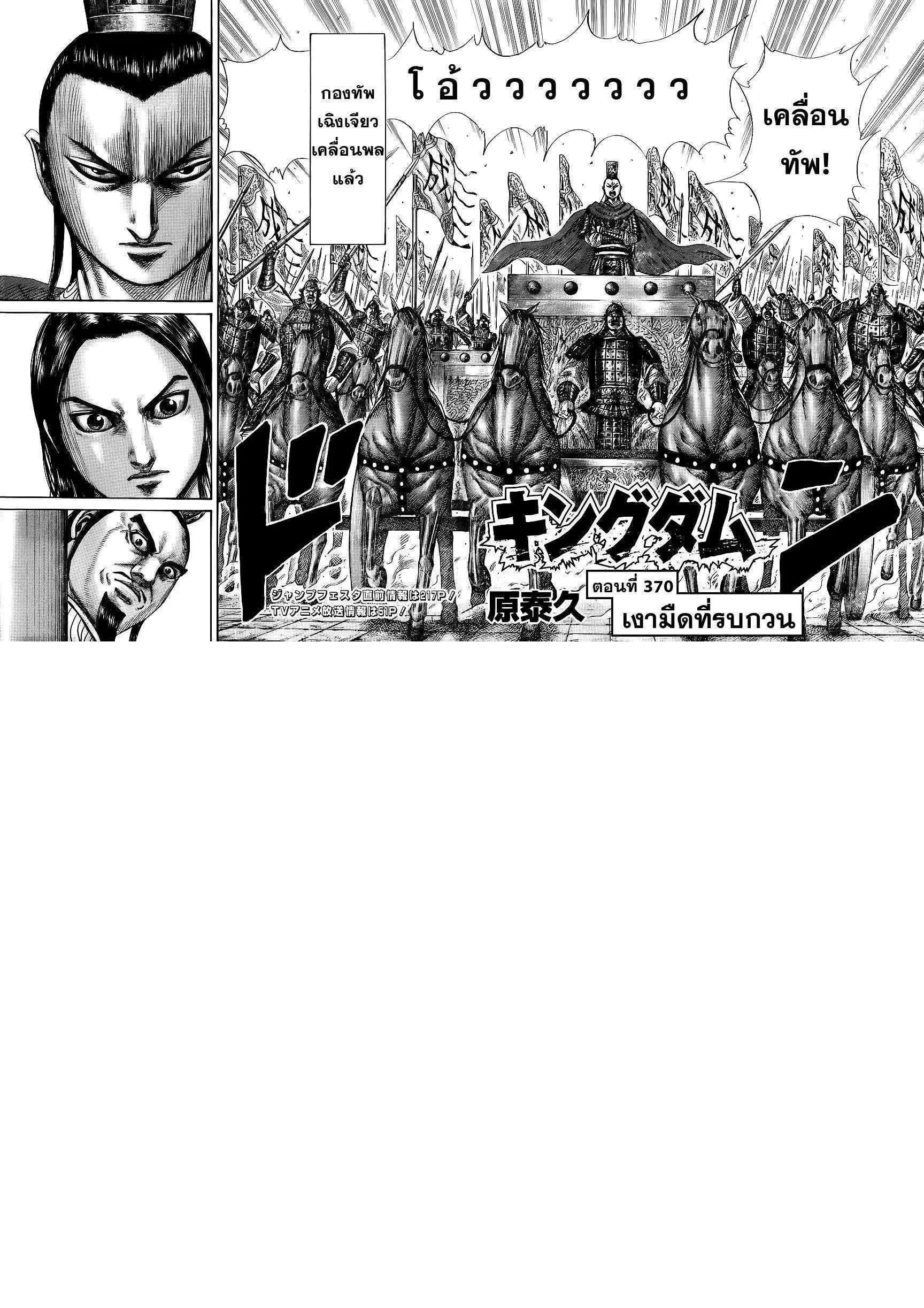 Kingdom ตอนที่ 370 หน้า 1