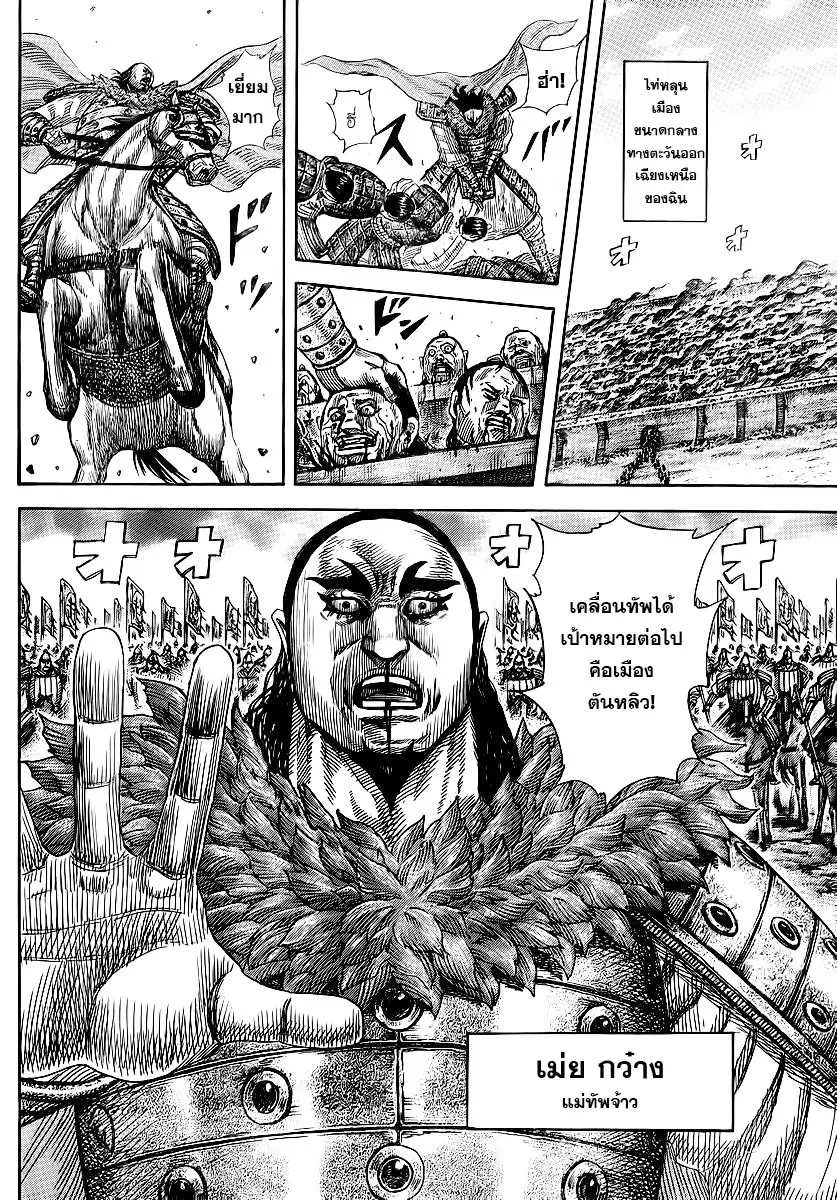 Kingdom ตอนที่ 370 หน้า 2