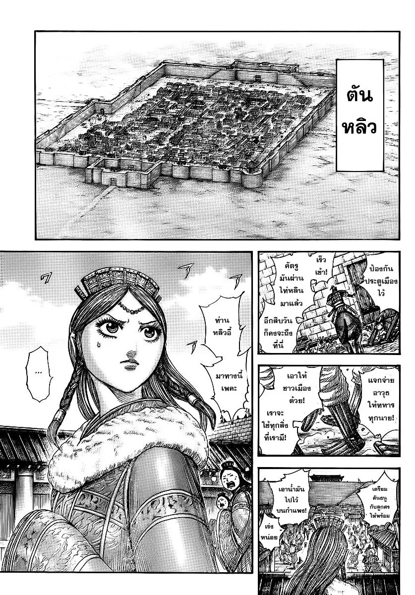 Kingdom ตอนที่ 370 หน้า 3