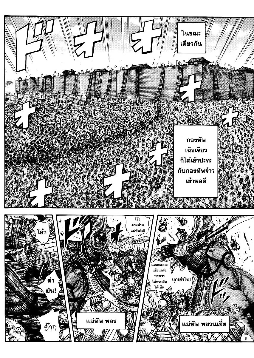 Kingdom ตอนที่ 371 หน้า 2