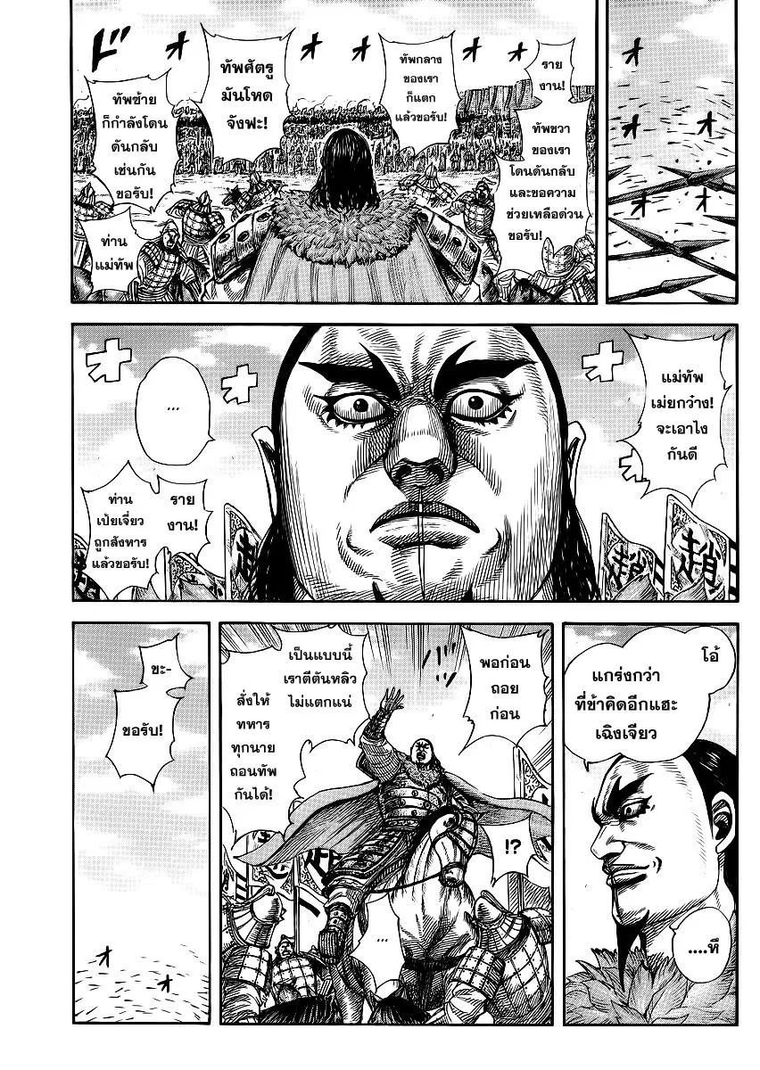 Kingdom ตอนที่ 371 หน้า 3