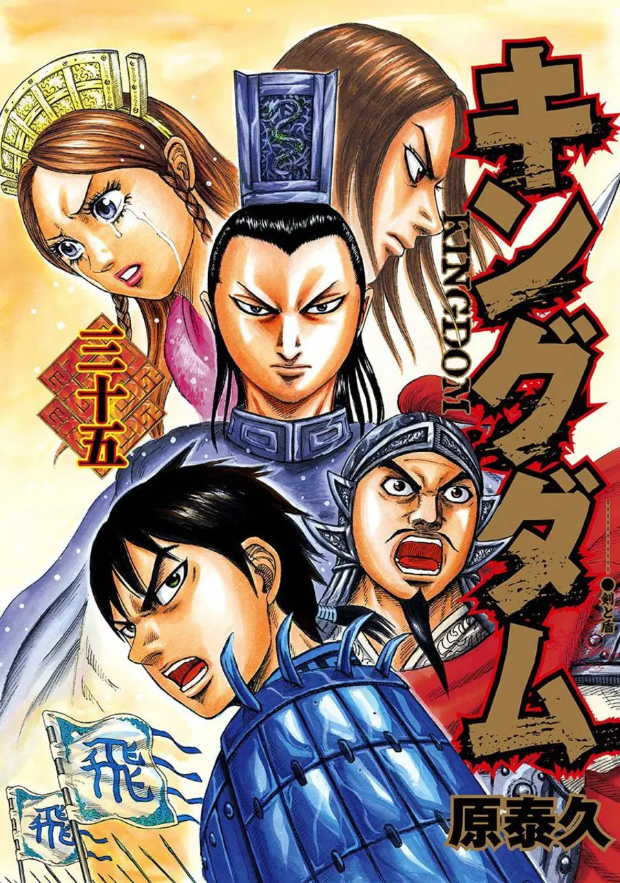 Kingdom ตอนที่ 372 หน้า 1