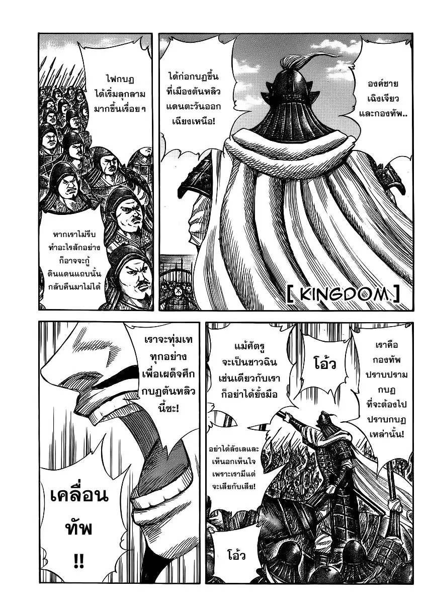 Kingdom ตอนที่ 372 หน้า 2