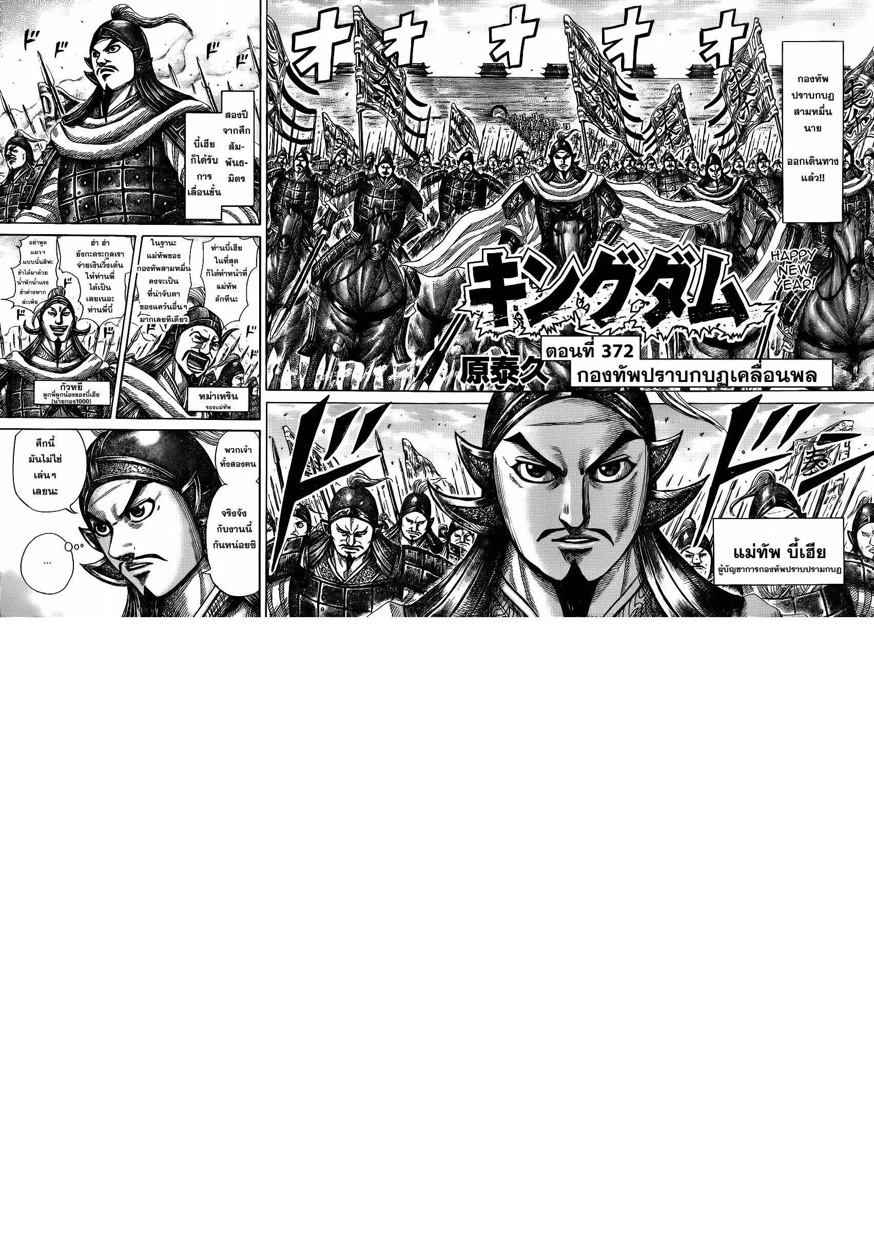 Kingdom ตอนที่ 372 หน้า 3