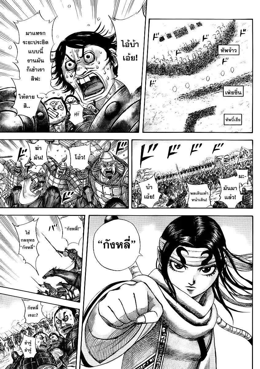 Kingdom ตอนที่ 373 หน้า 2