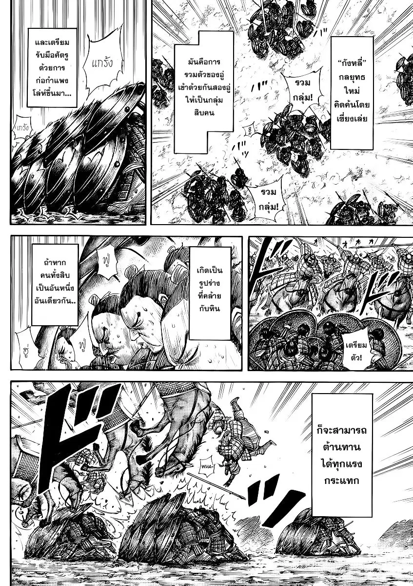 Kingdom ตอนที่ 373 หน้า 3