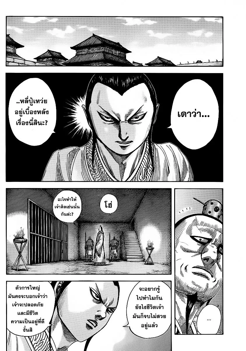 Kingdom ตอนที่ 374 หน้า 2