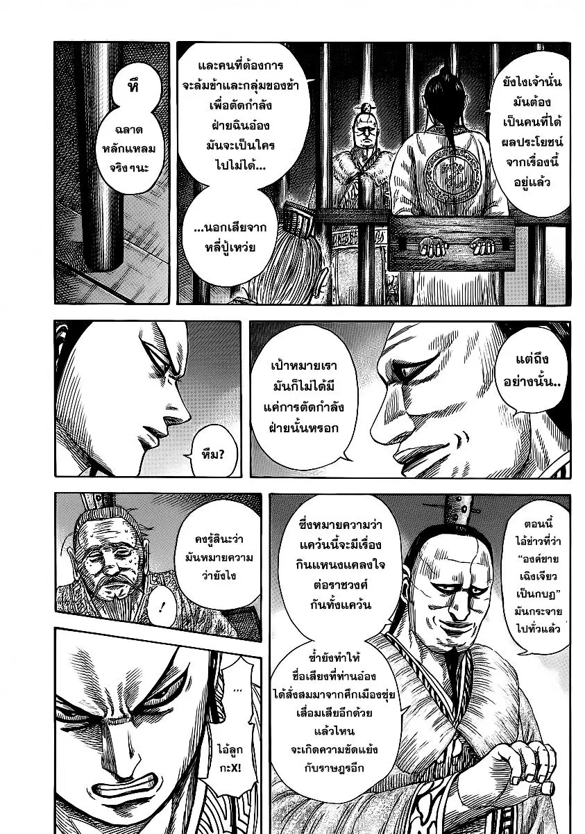 Kingdom ตอนที่ 374 หน้า 3
