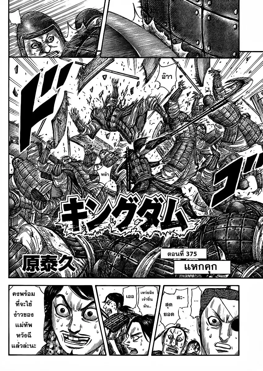 Kingdom ตอนที่ 375 หน้า 1