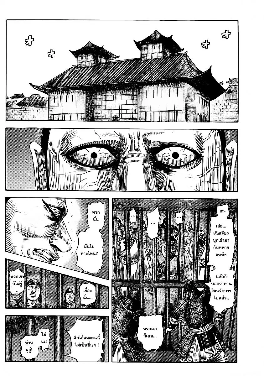 Kingdom ตอนที่ 376 หน้า 2