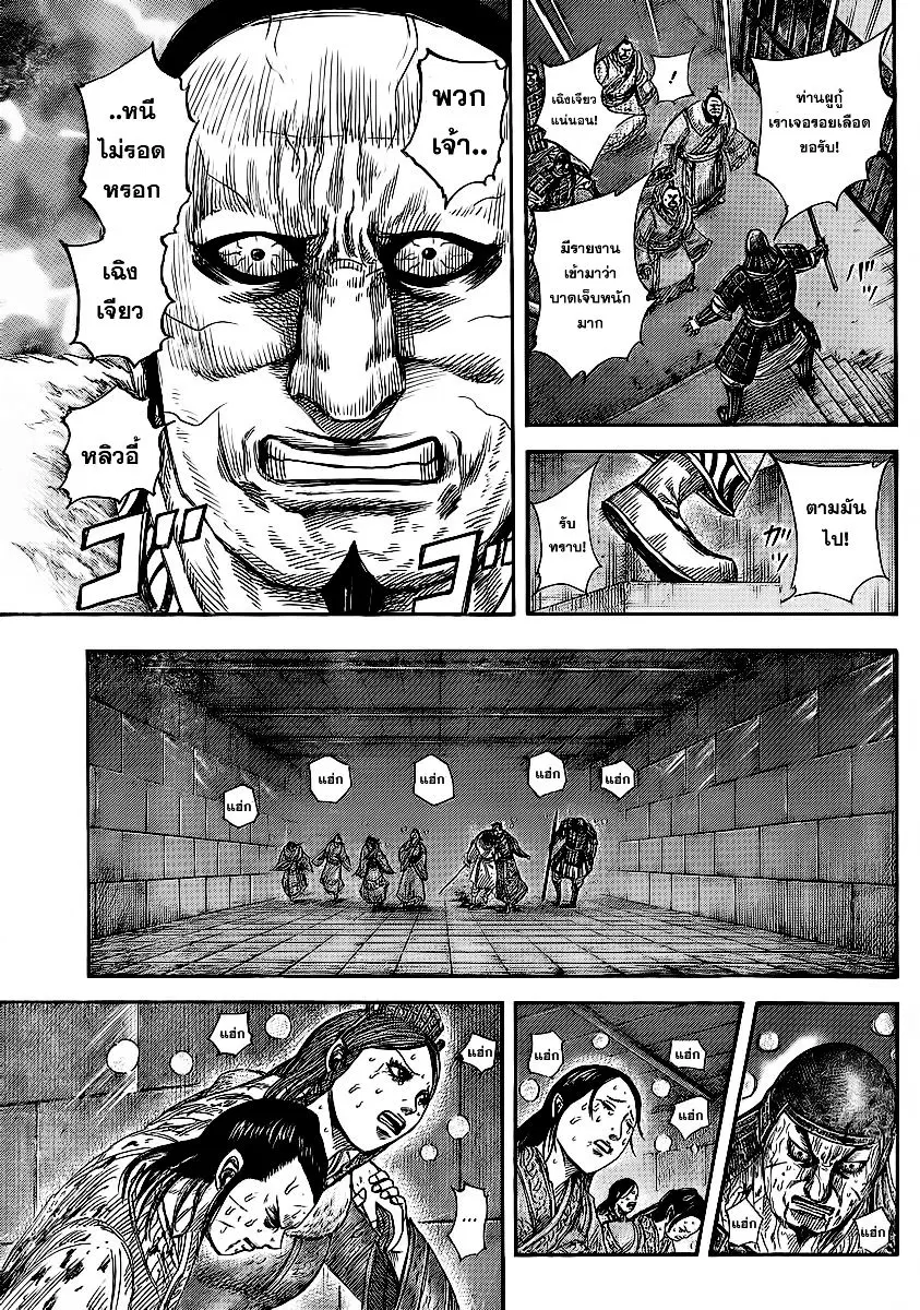 Kingdom ตอนที่ 376 หน้า 3