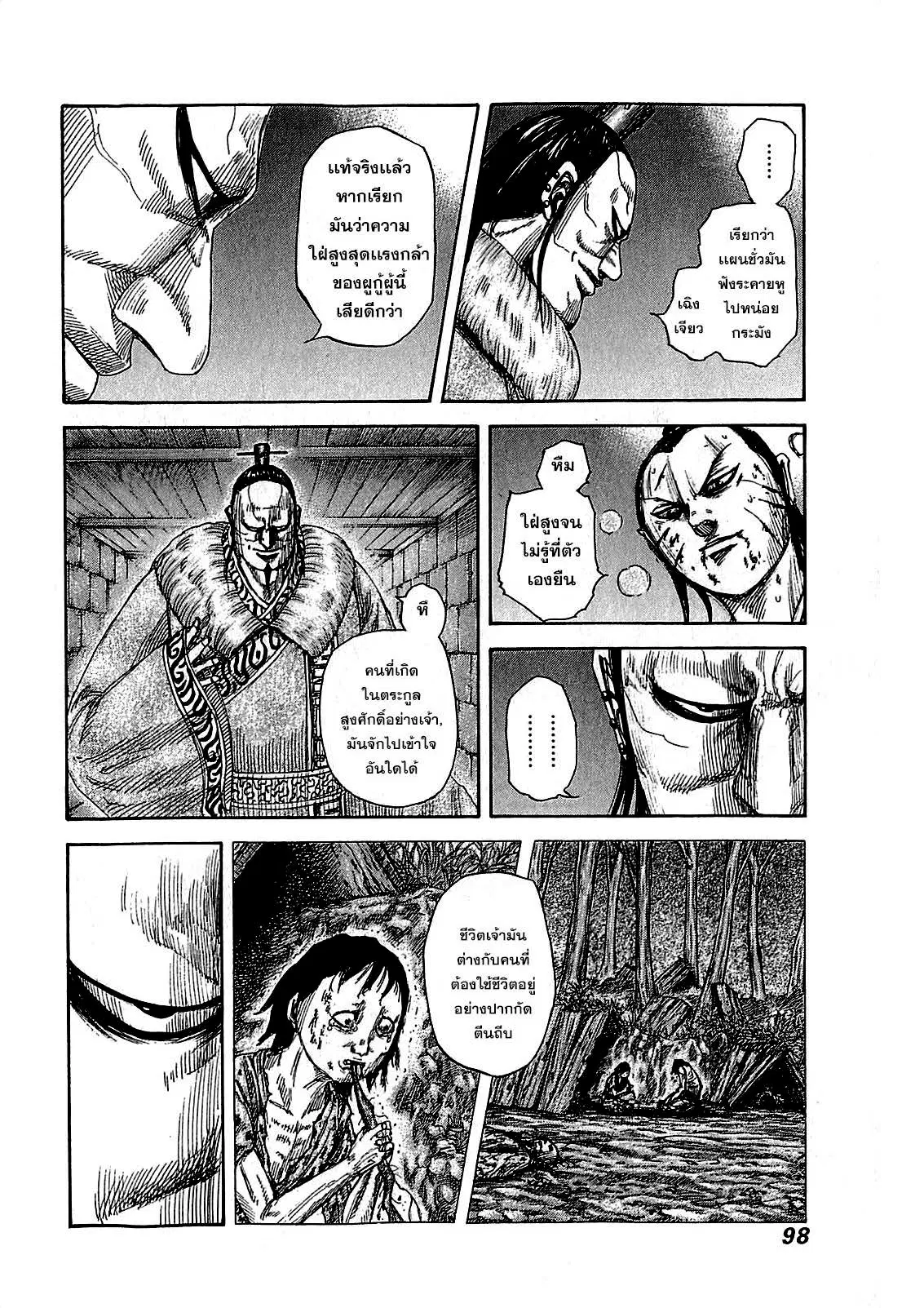 Kingdom ตอนที่ 377 หน้า 2