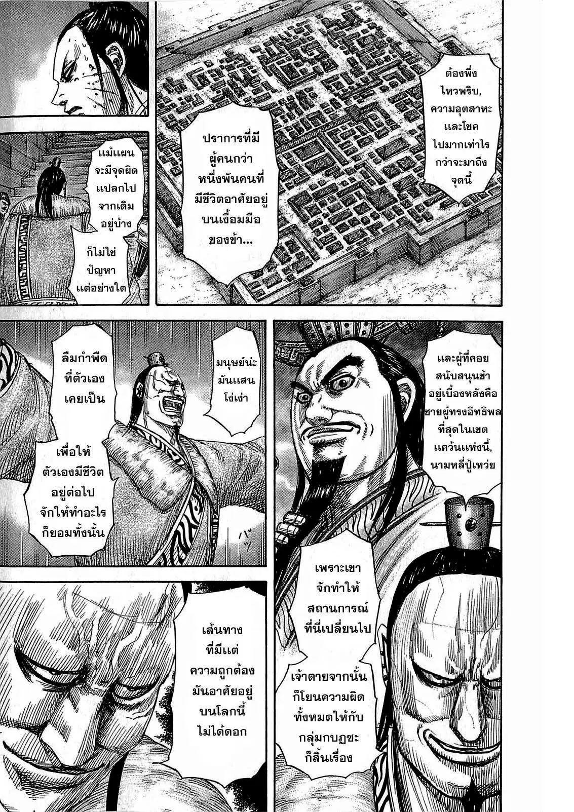 Kingdom ตอนที่ 377 หน้า 3