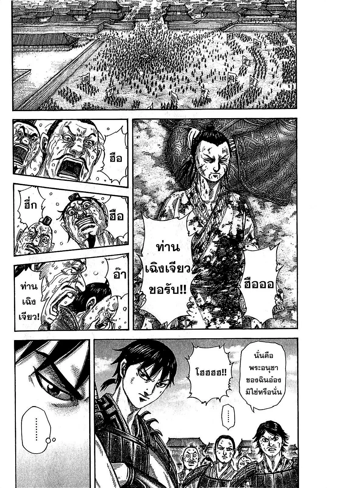 Kingdom ตอนที่ 378 หน้า 2