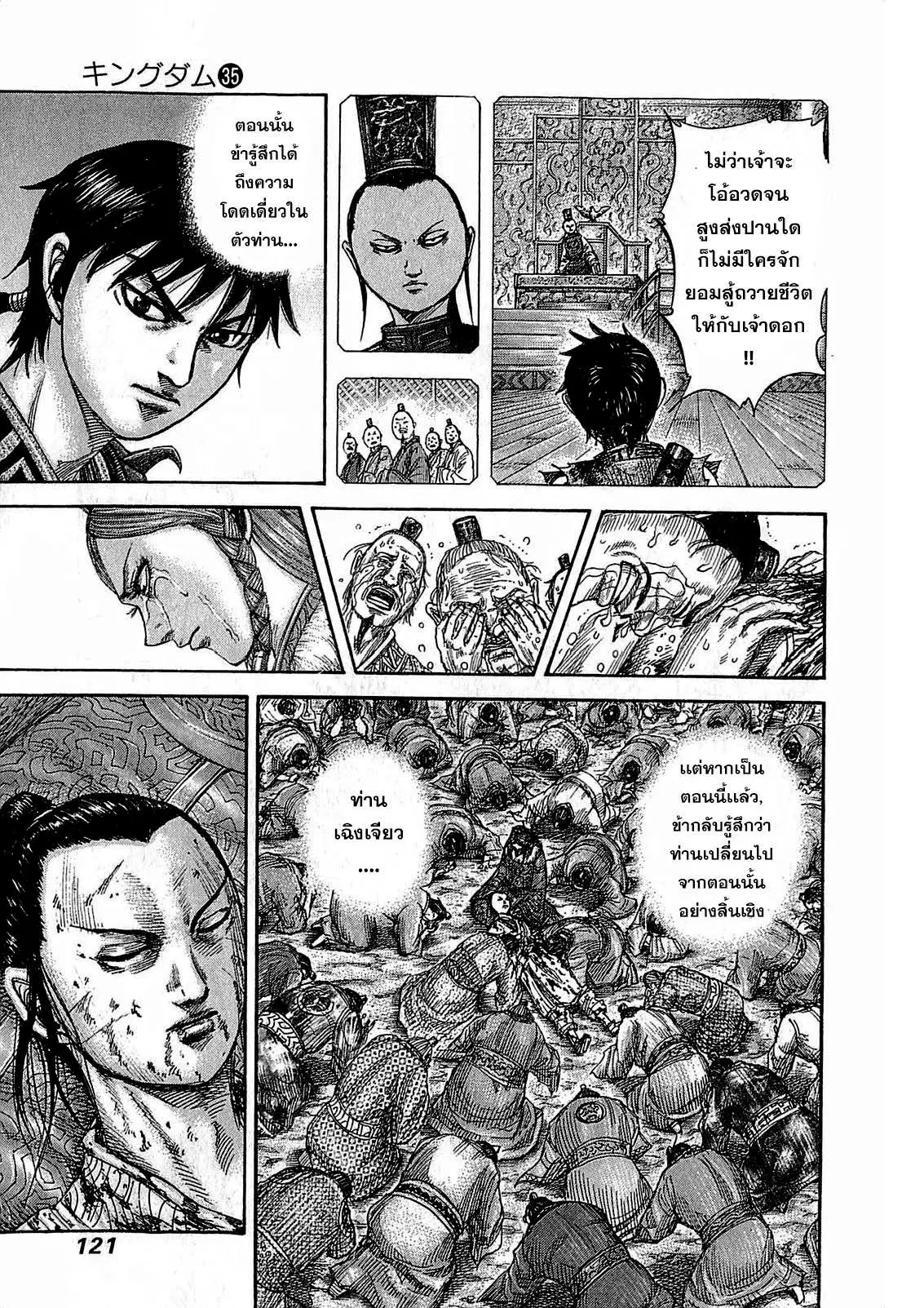 Kingdom ตอนที่ 378 หน้า 3