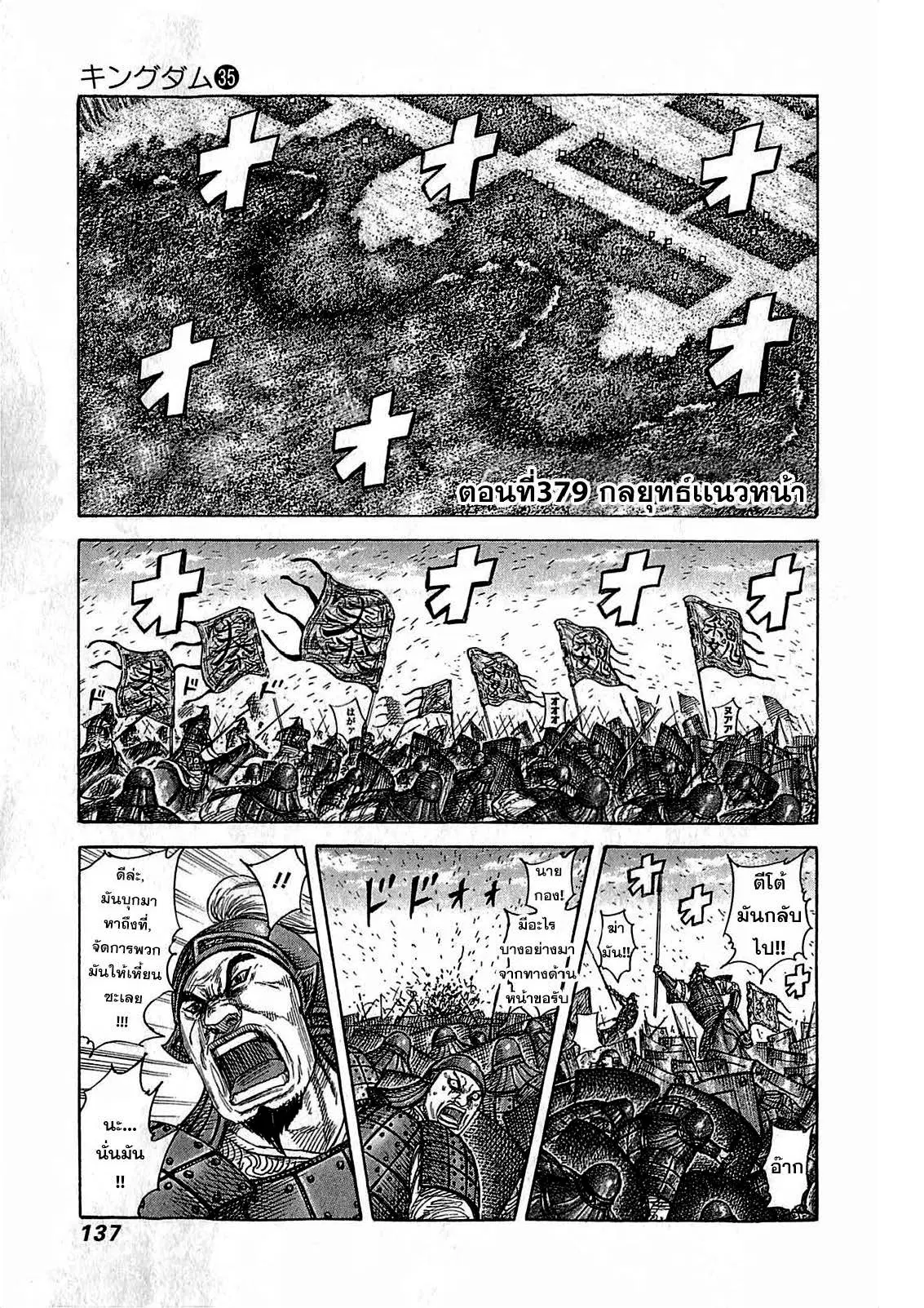 Kingdom ตอนที่ 379 หน้า 1