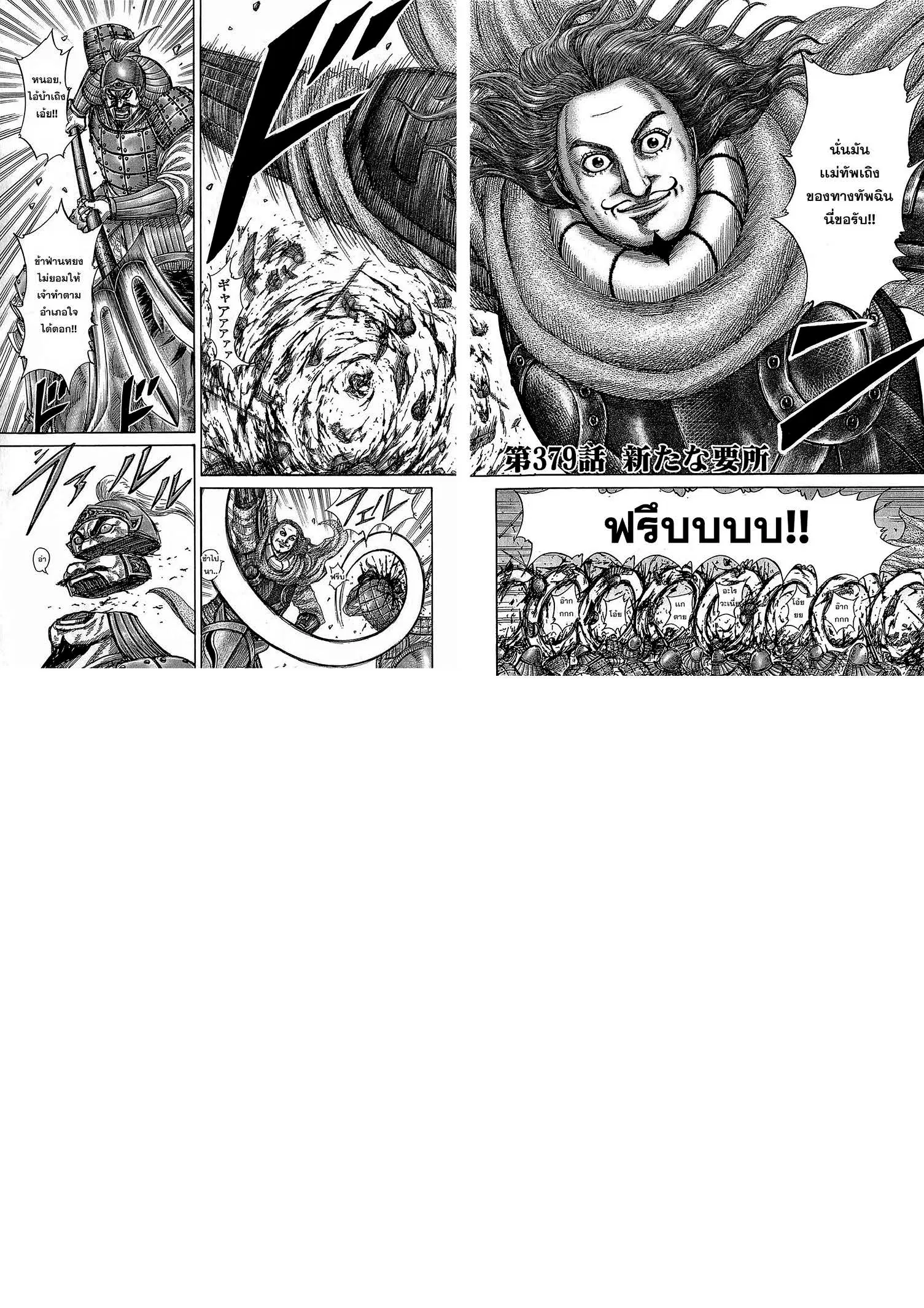 Kingdom ตอนที่ 379 หน้า 2