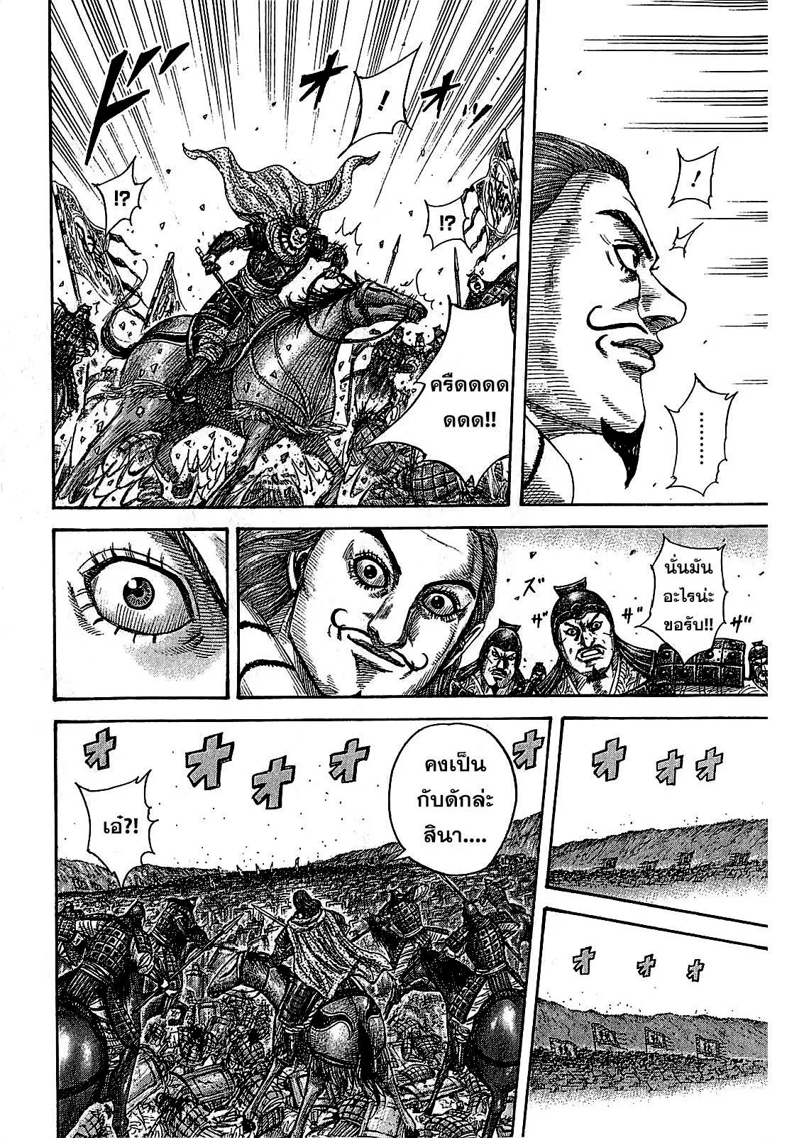 Kingdom ตอนที่ 379 หน้า 3