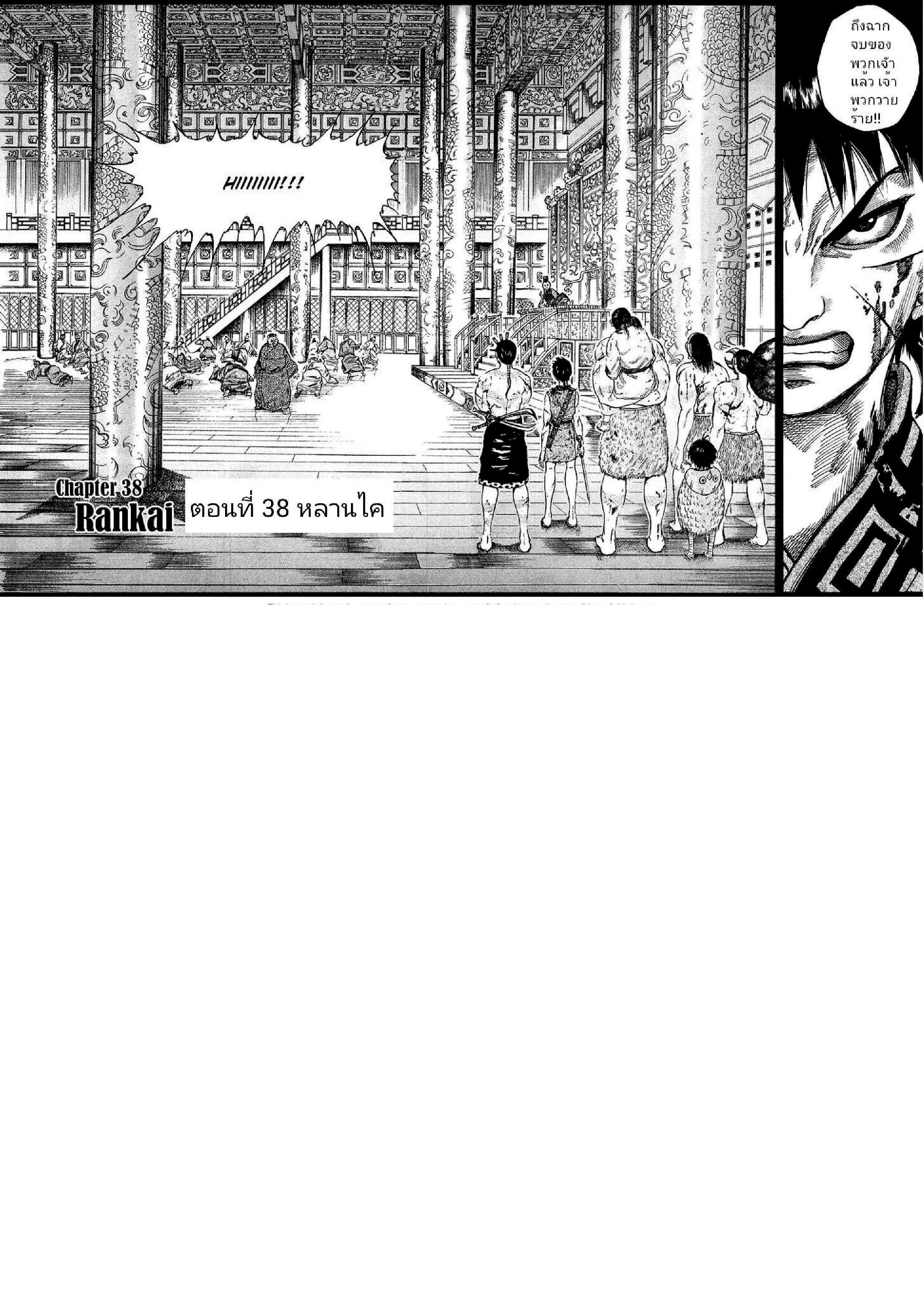 Kingdom ตอนที่ 38 หน้า 1