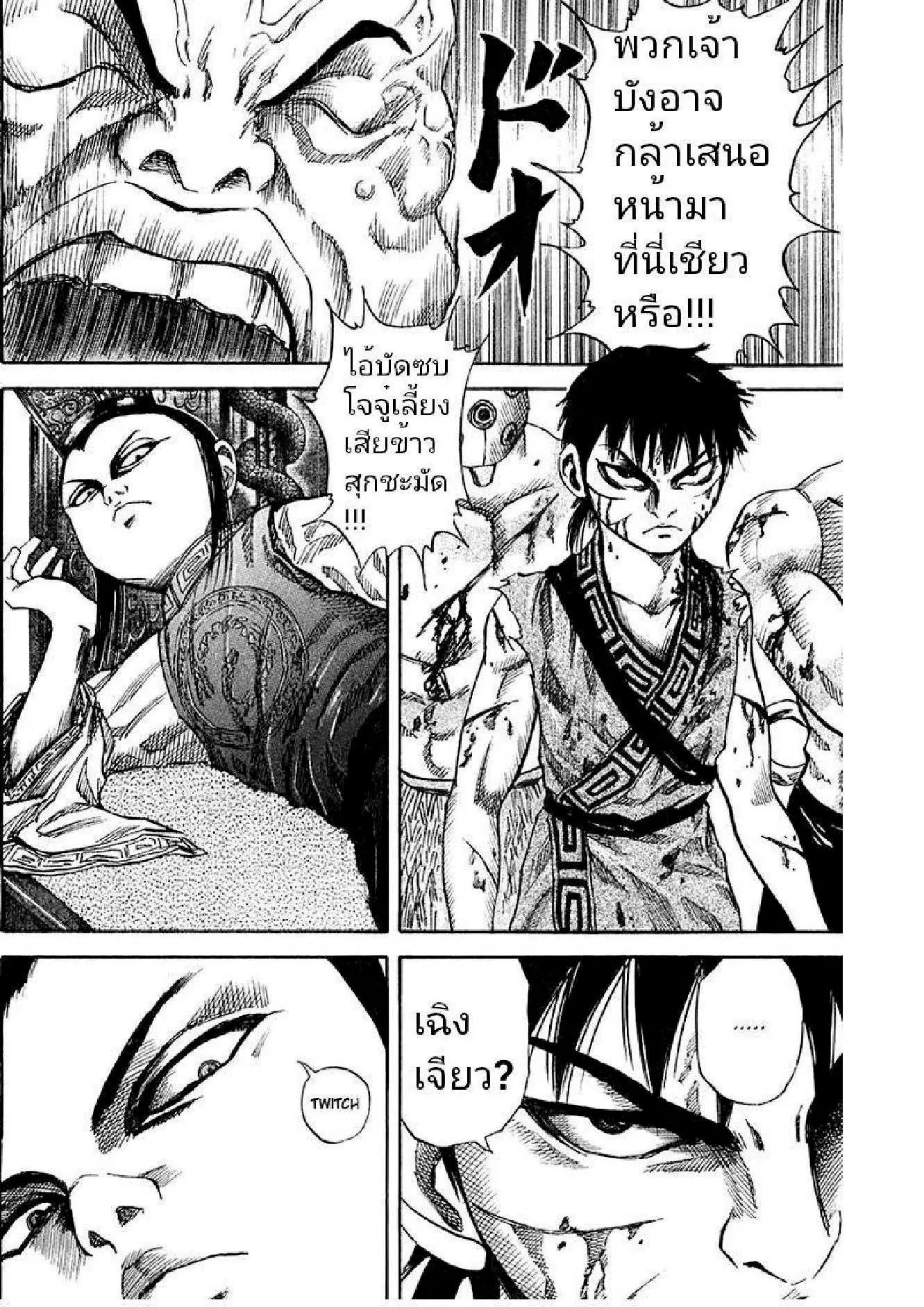 Kingdom ตอนที่ 38 หน้า 2