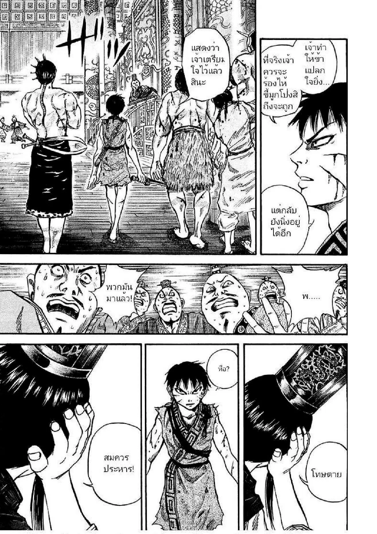 Kingdom ตอนที่ 38 หน้า 3