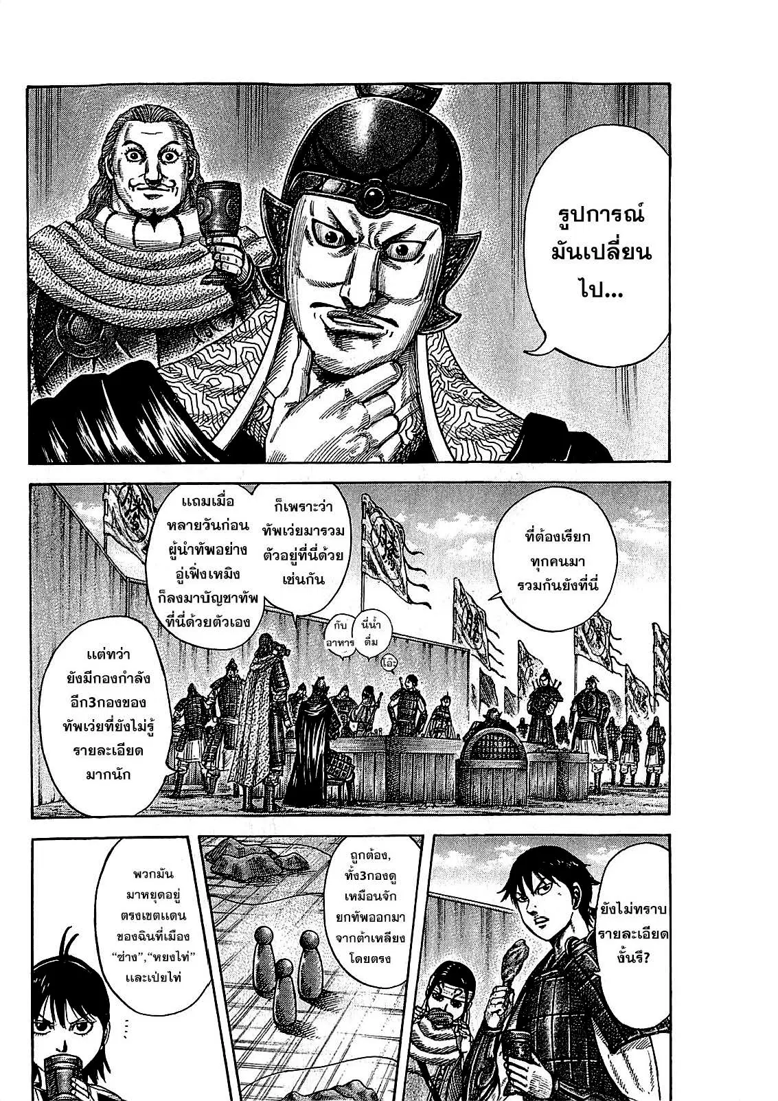 Kingdom ตอนที่ 380 หน้า 2