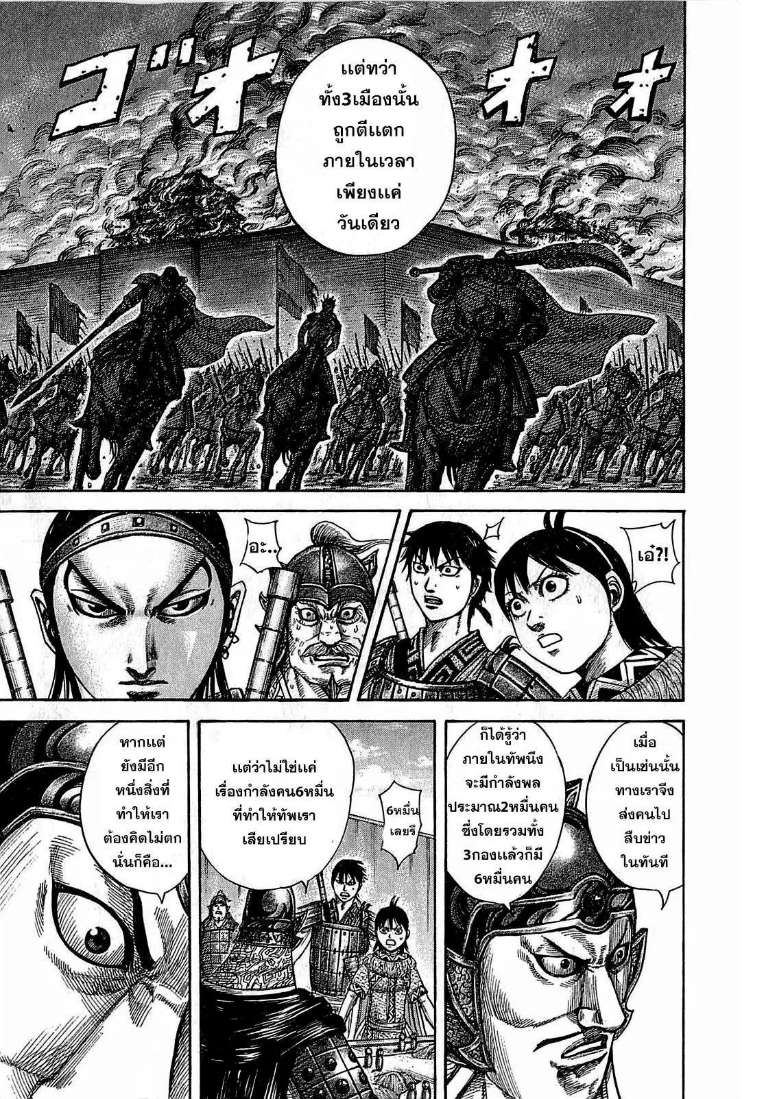 Kingdom ตอนที่ 380 หน้า 3