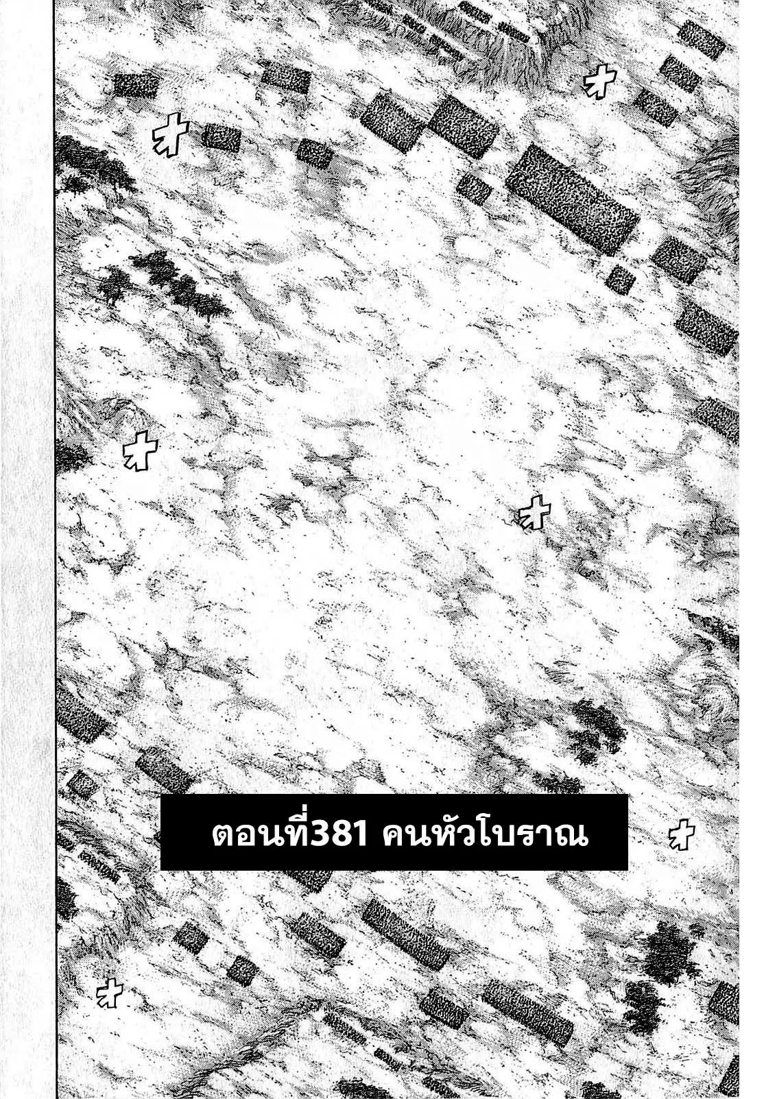 Kingdom ตอนที่ 381 หน้า 1