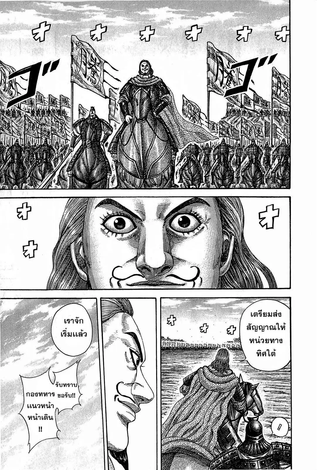 Kingdom ตอนที่ 381 หน้า 2