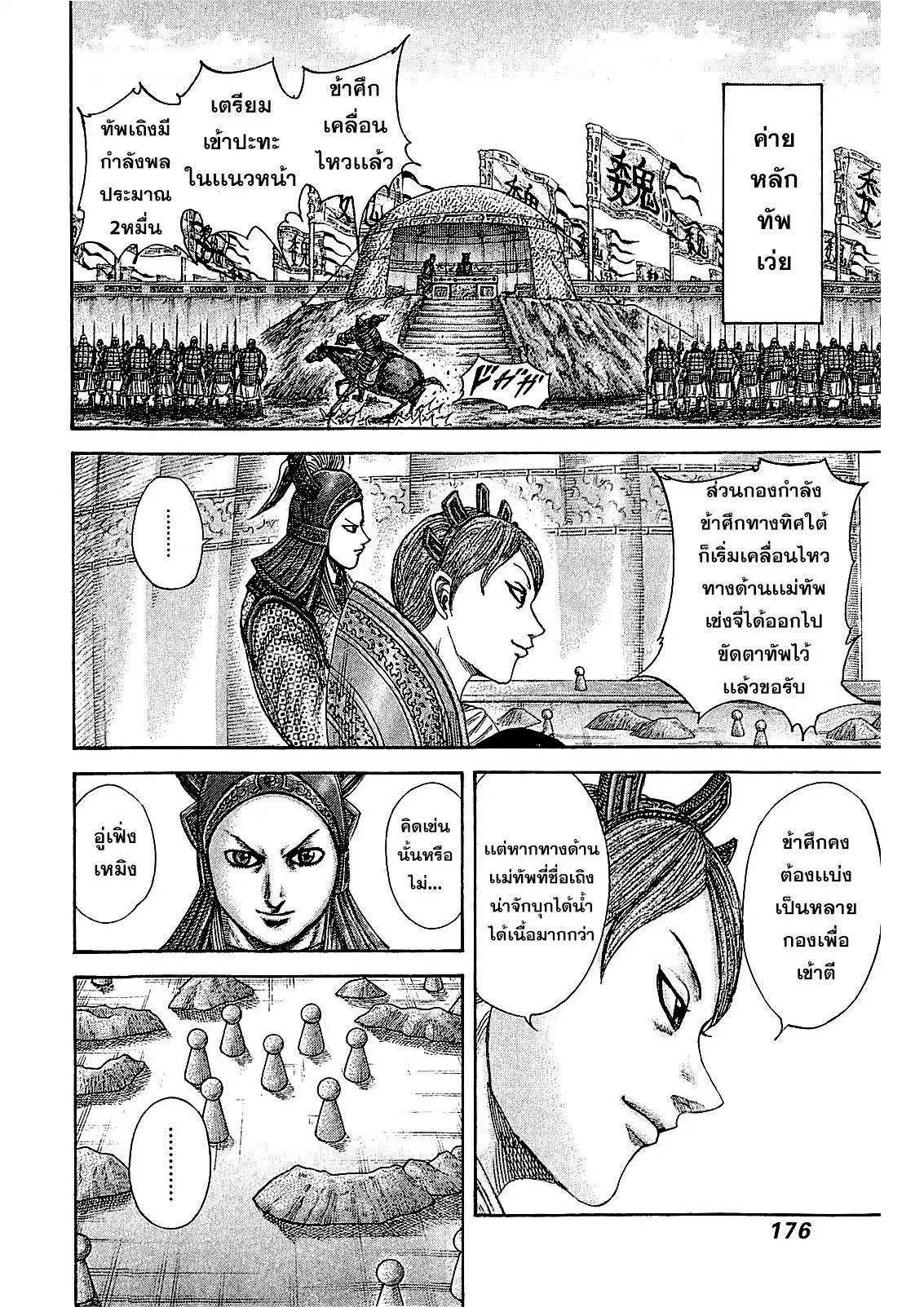 Kingdom ตอนที่ 381 หน้า 3