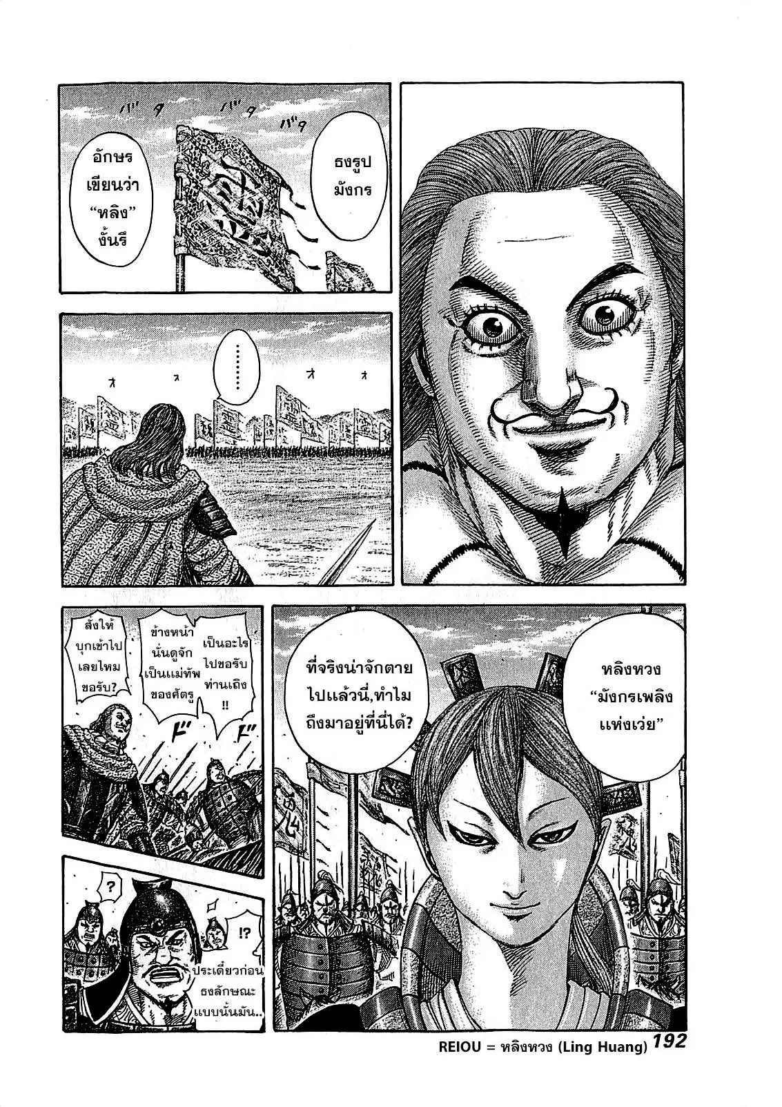 Kingdom ตอนที่ 382 หน้า 2