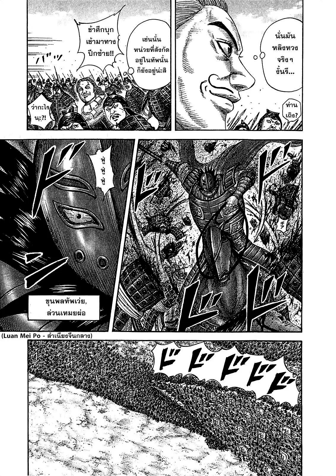 Kingdom ตอนที่ 382 หน้า 3