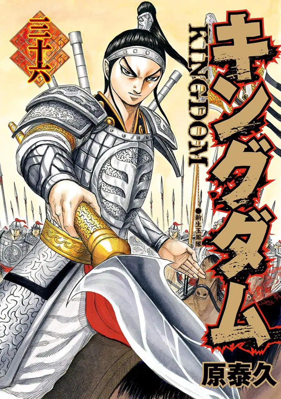 Kingdom ตอนที่ 383 หน้า 1