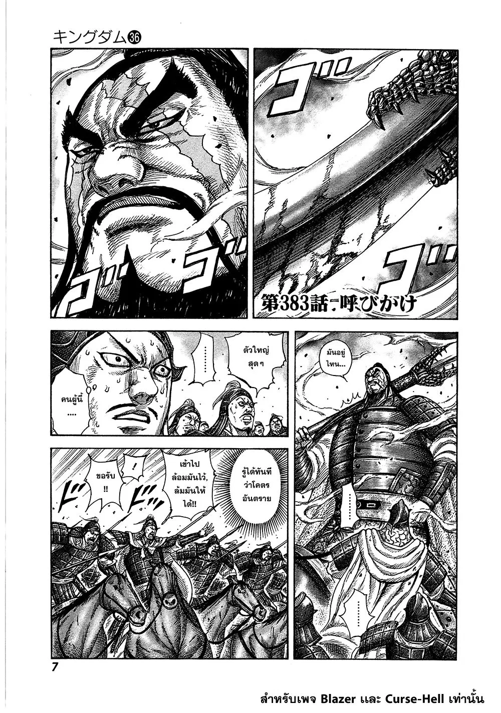 Kingdom ตอนที่ 383 หน้า 2