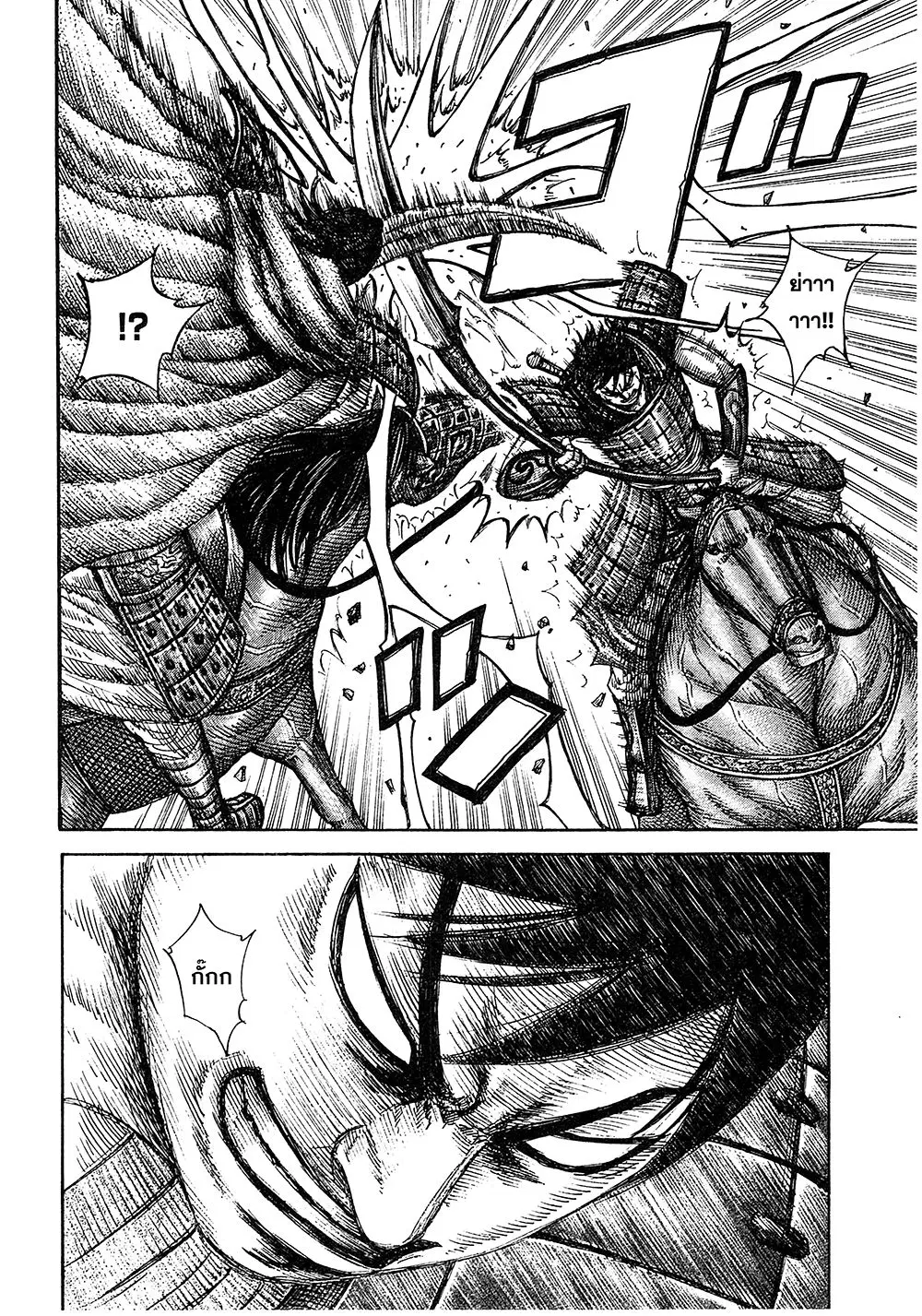 Kingdom ตอนที่ 384 หน้า 2