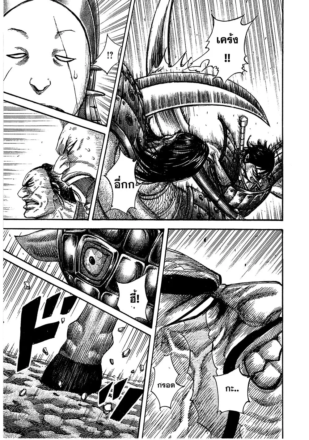 Kingdom ตอนที่ 384 หน้า 3
