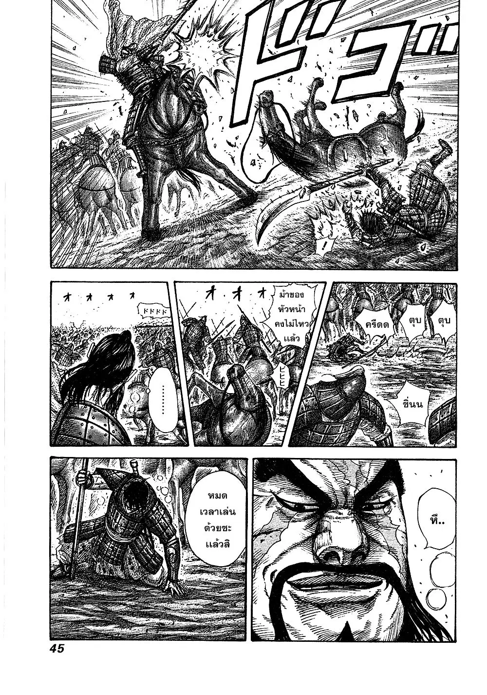 Kingdom ตอนที่ 385 หน้า 2